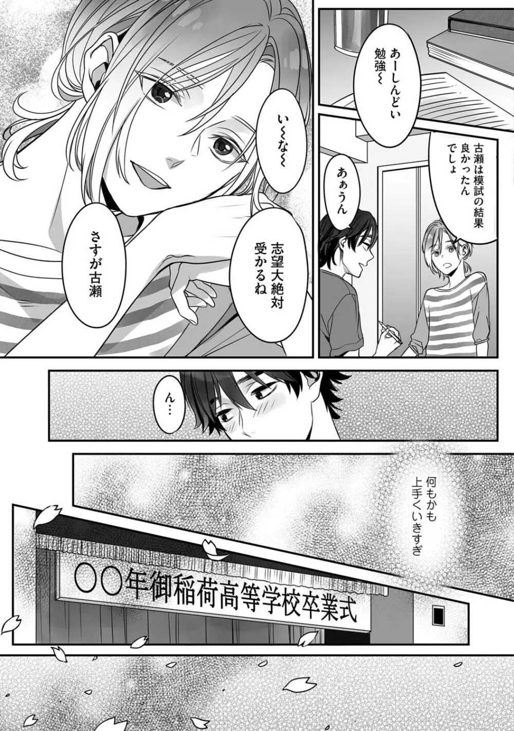 普通の友達 Page.27