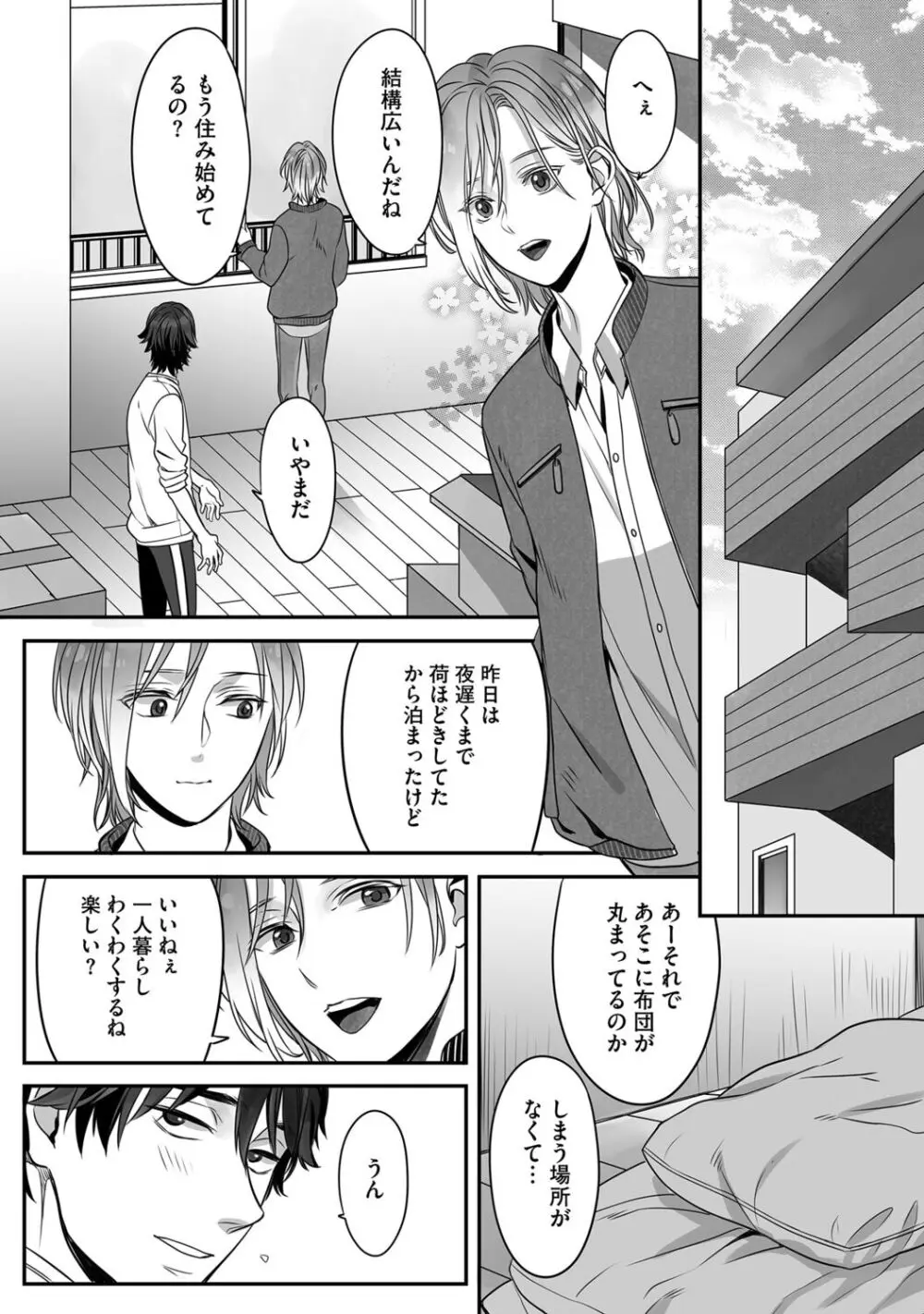 普通の友達 Page.28