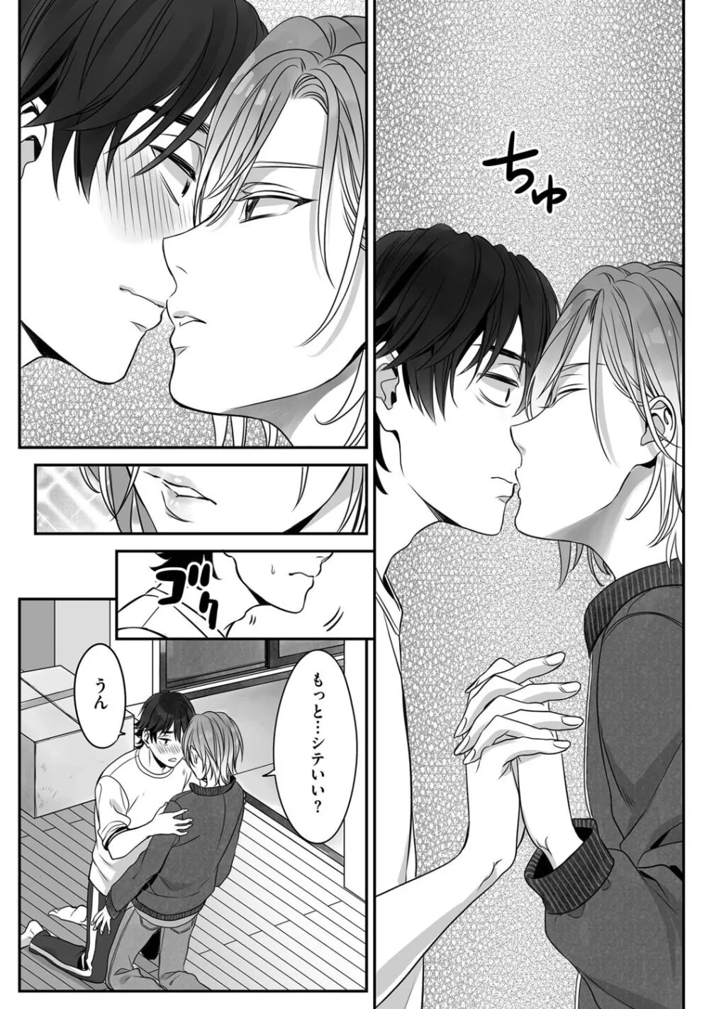 普通の友達 Page.31