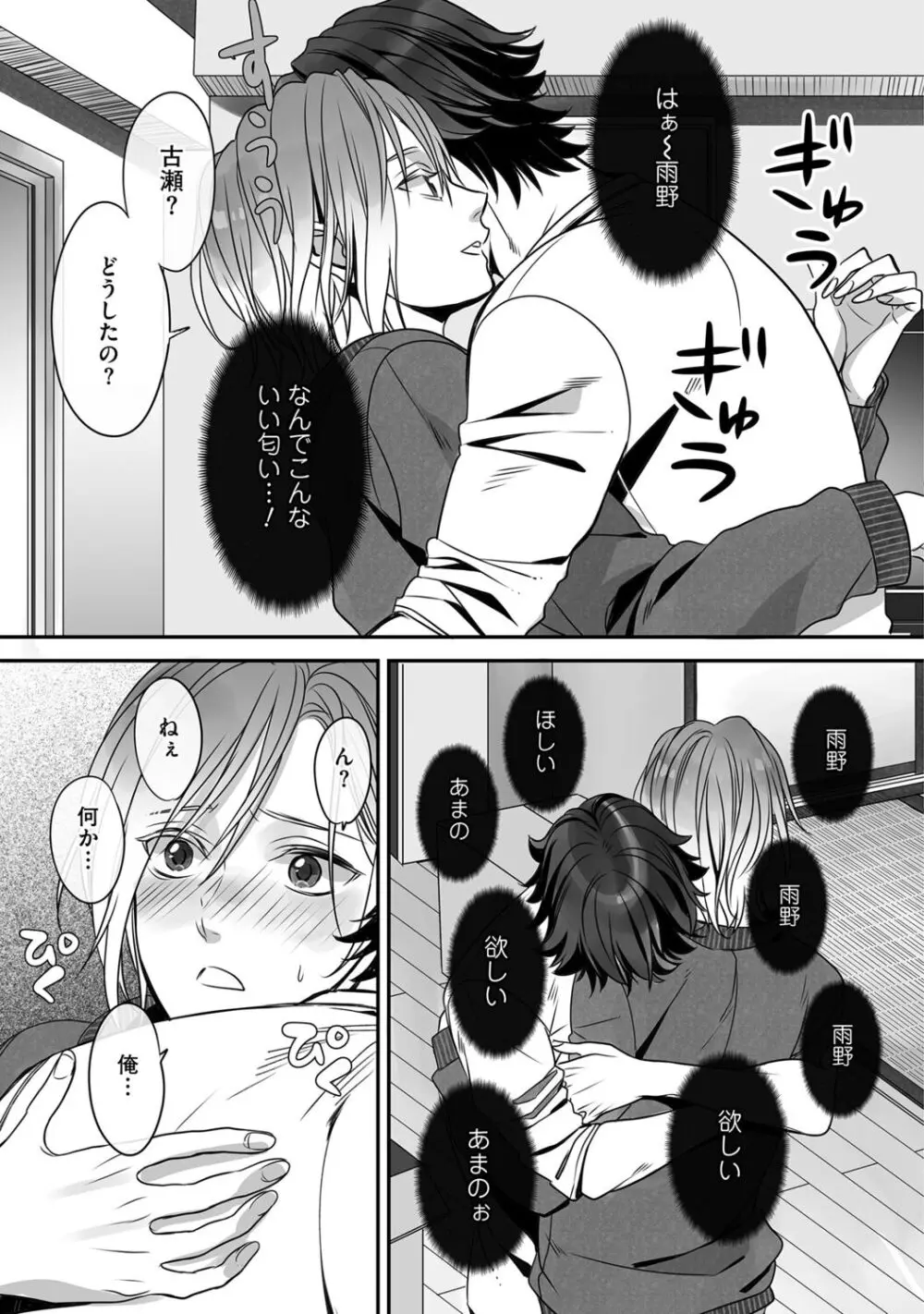 普通の友達 Page.33