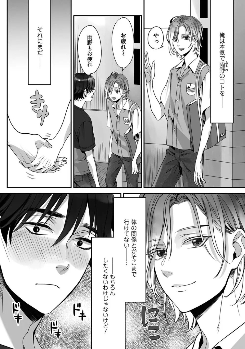 普通の友達 Page.42