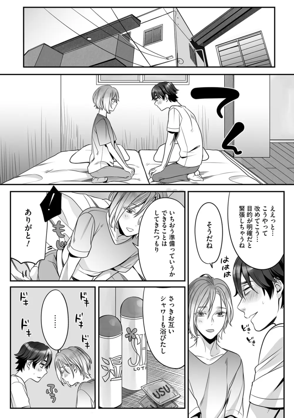 普通の友達 Page.50