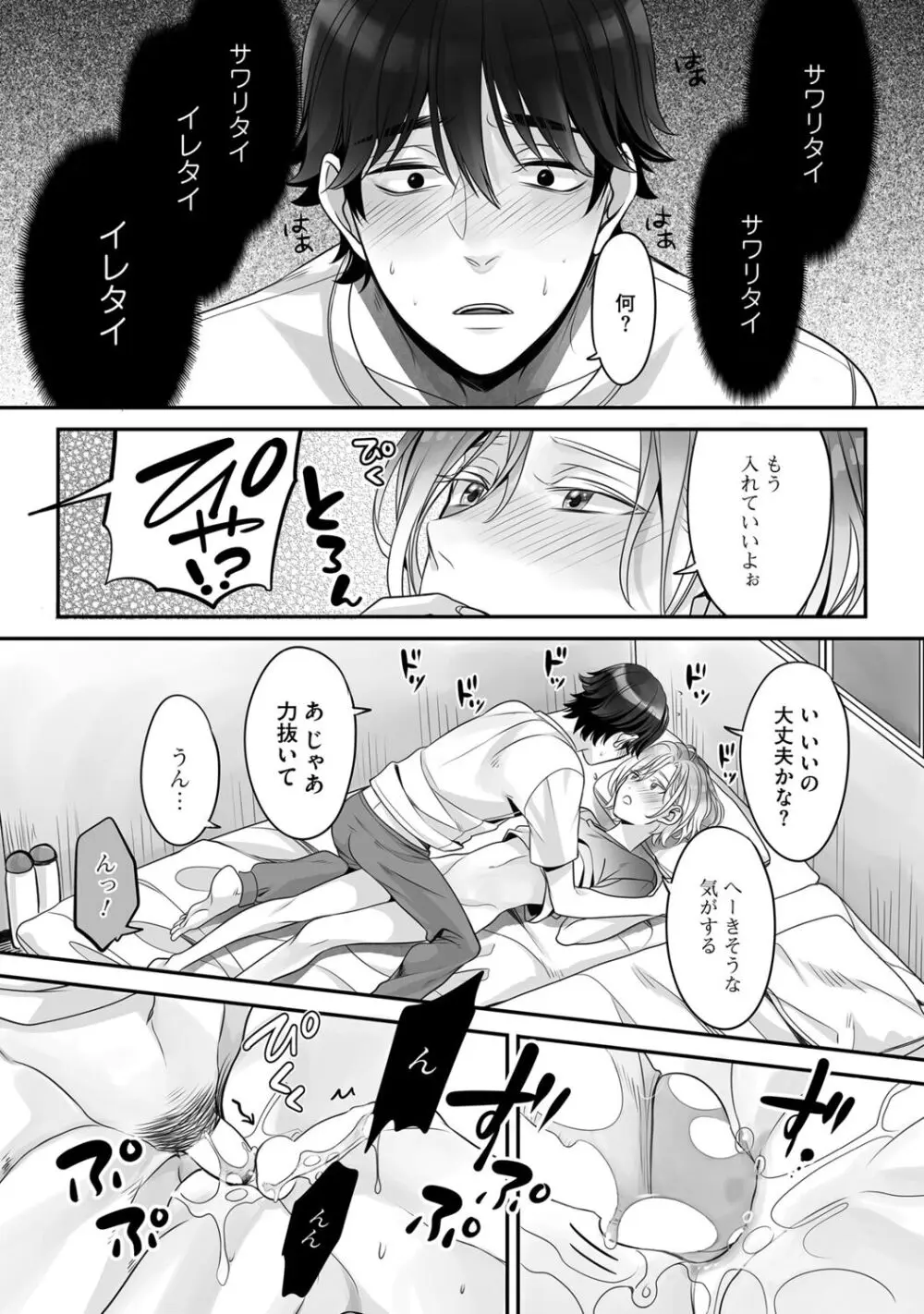 普通の友達 Page.54