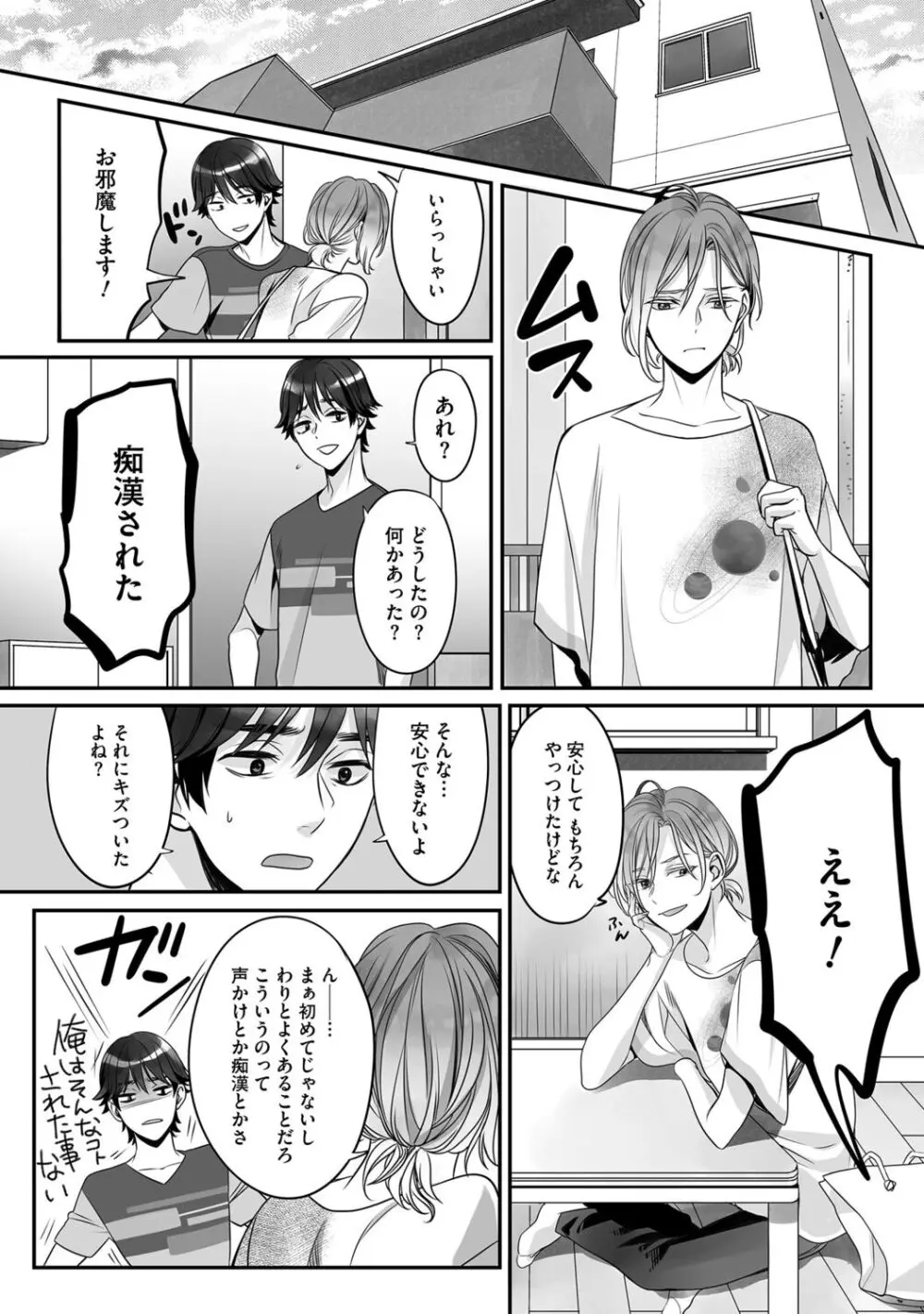 普通の友達 Page.66