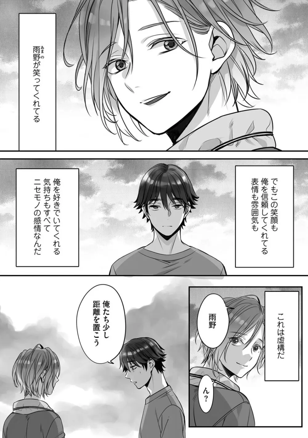 普通の友達 Page.72