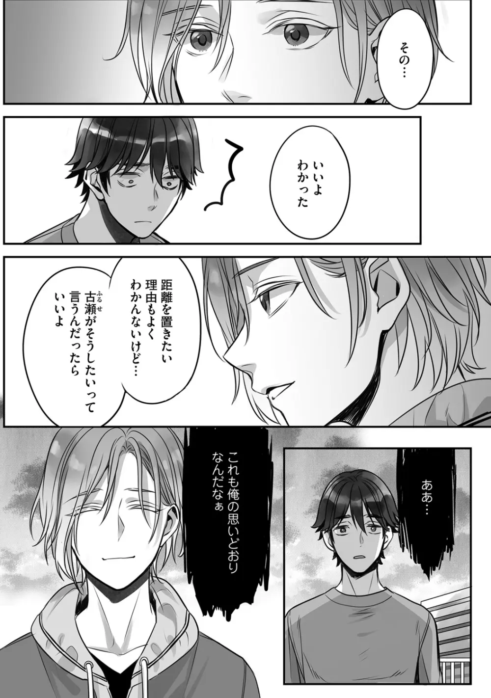 普通の友達 Page.74