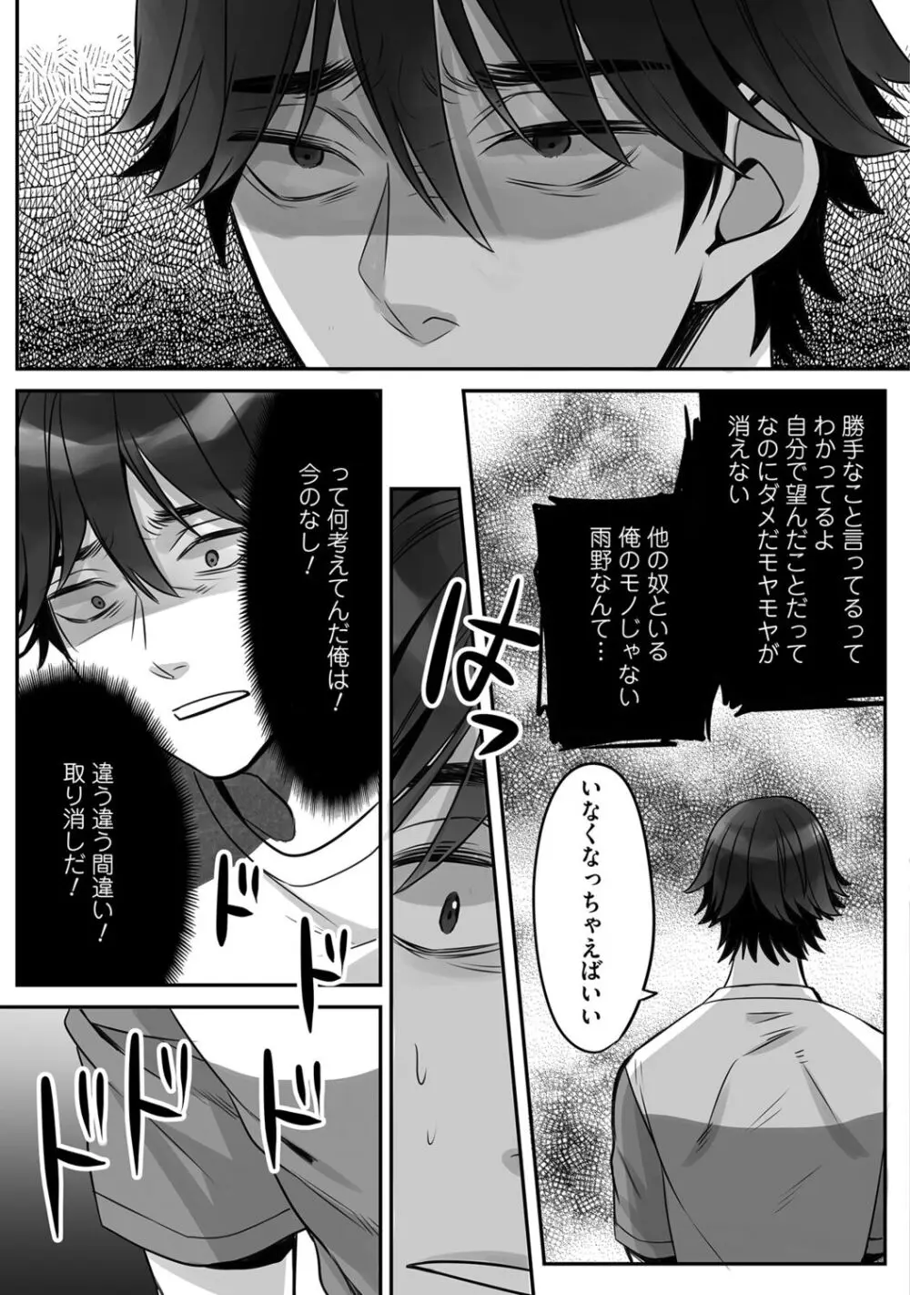 普通の友達 Page.81