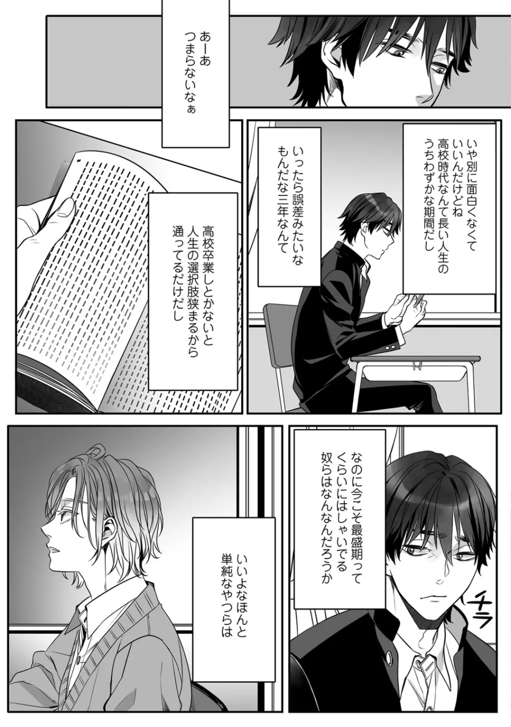 普通の友達 Page.9