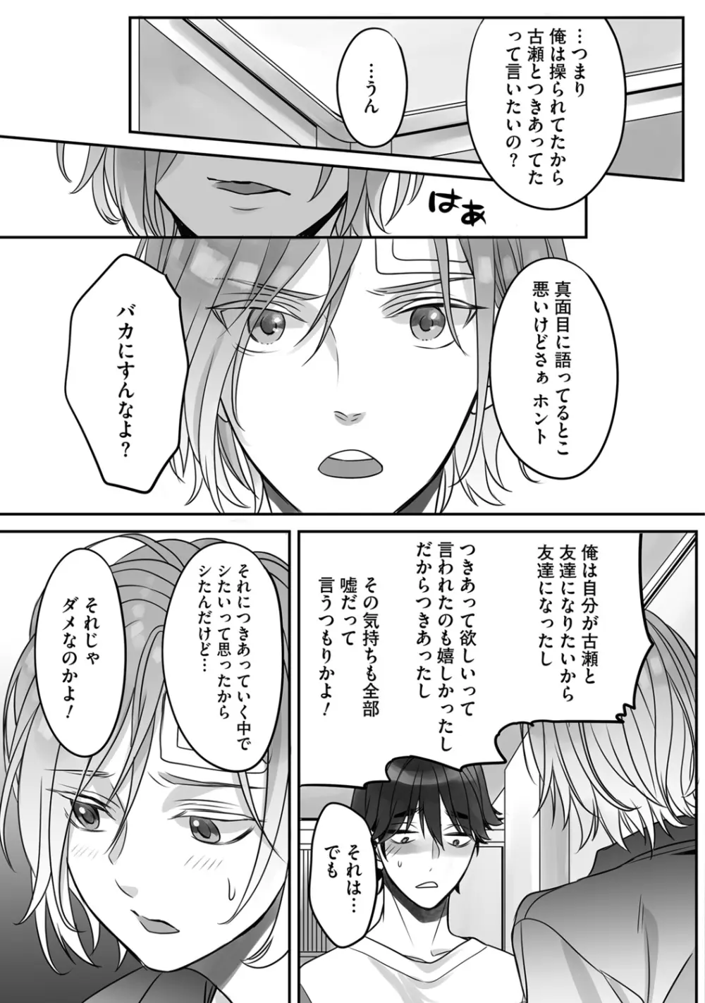 普通の友達 Page.91