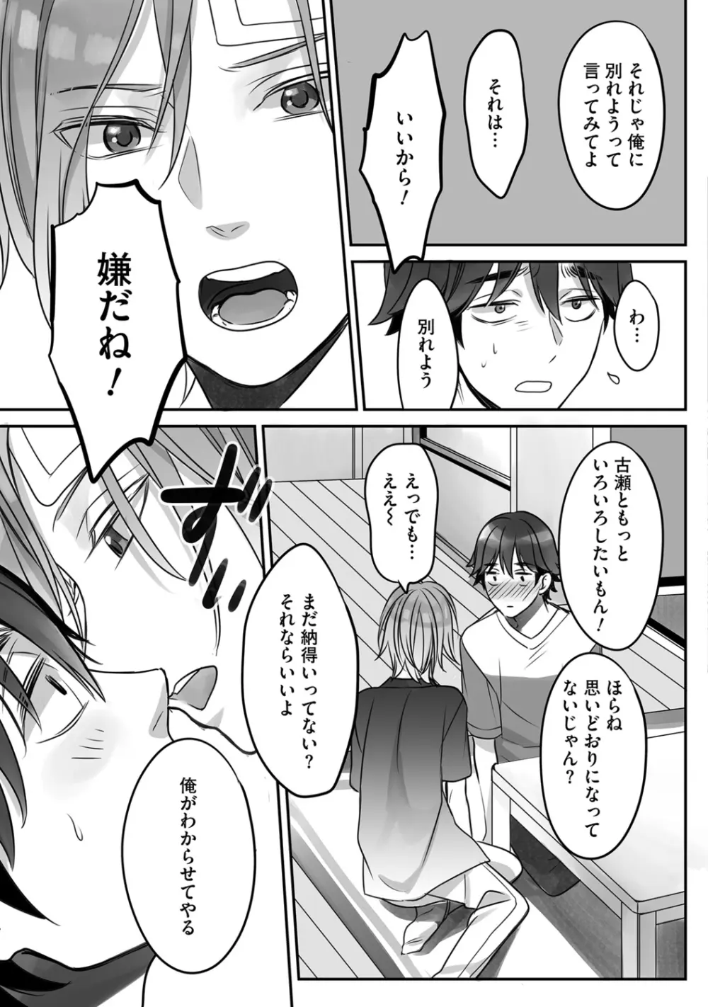 普通の友達 Page.93