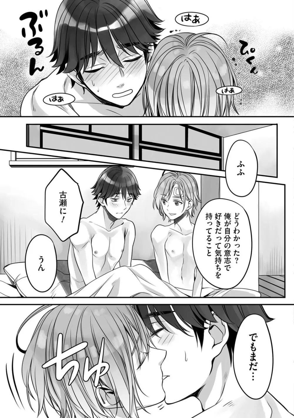 普通の友達 Page.99