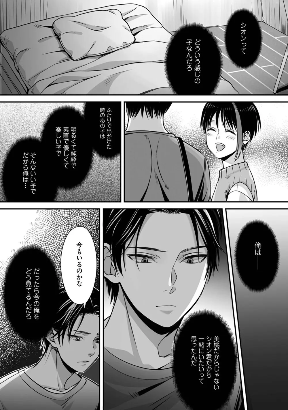 ボクの幸せな箱の中 Page.100