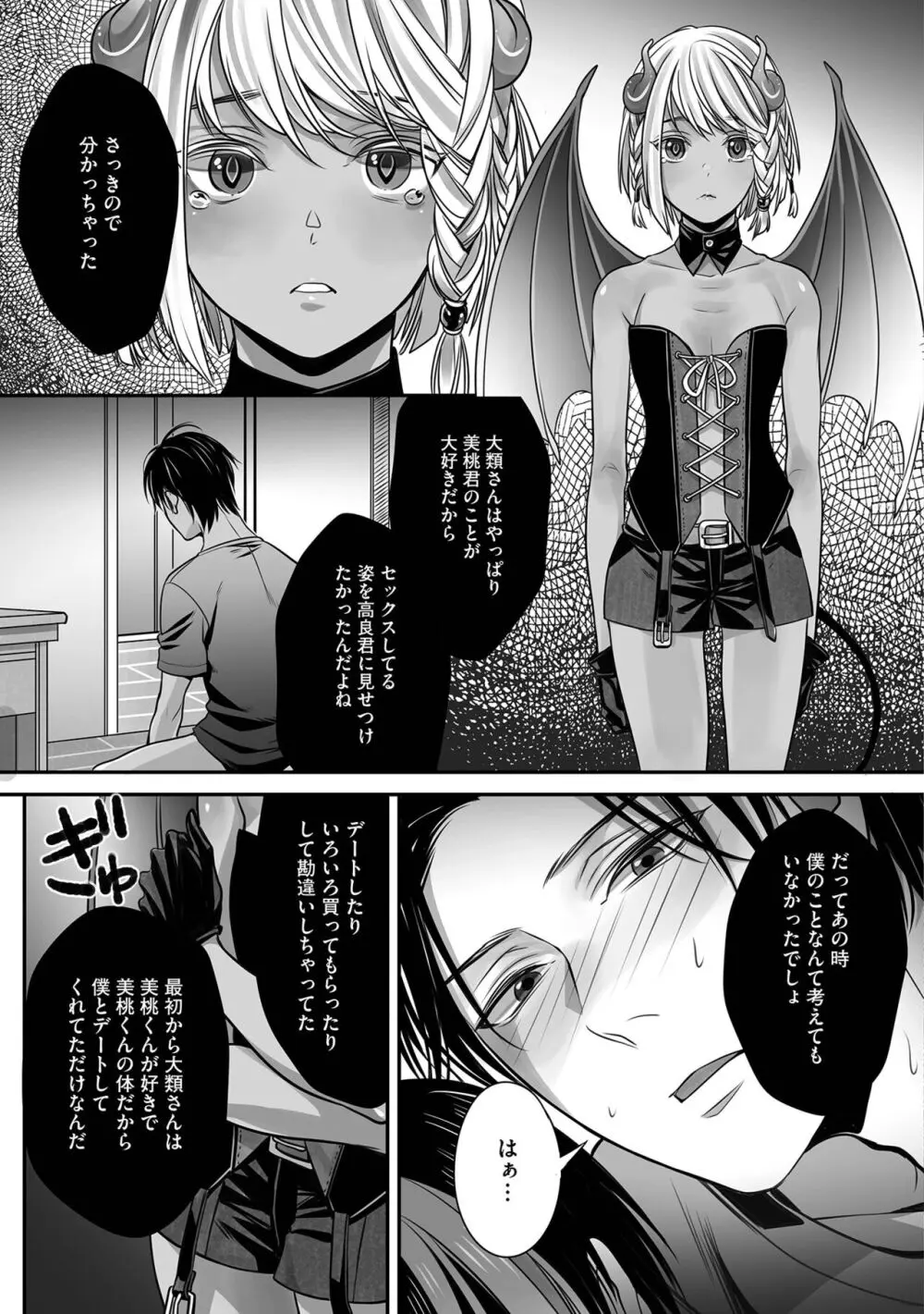 ボクの幸せな箱の中 Page.101