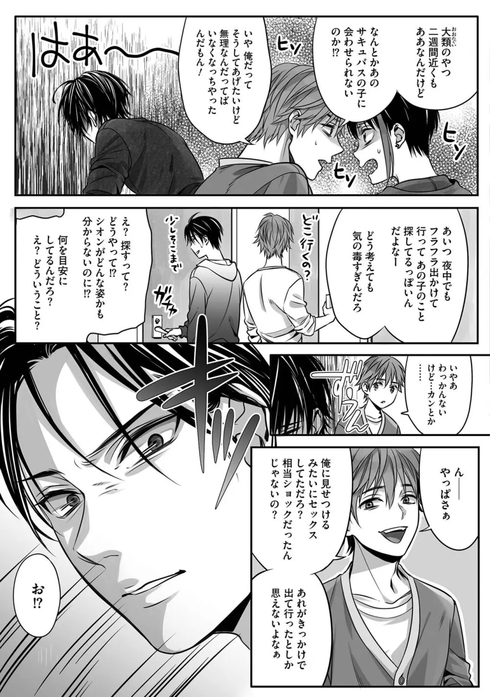 ボクの幸せな箱の中 Page.105