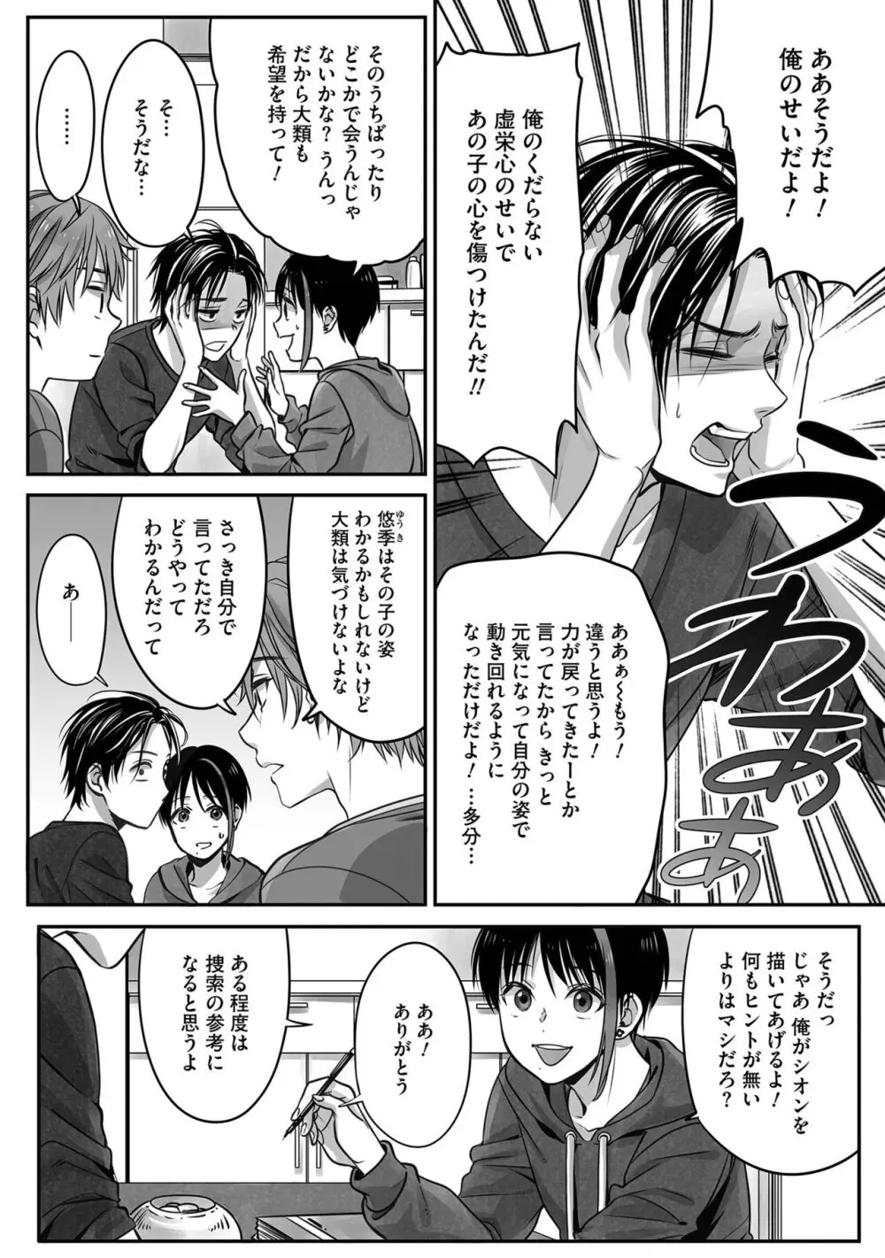 ボクの幸せな箱の中 Page.106