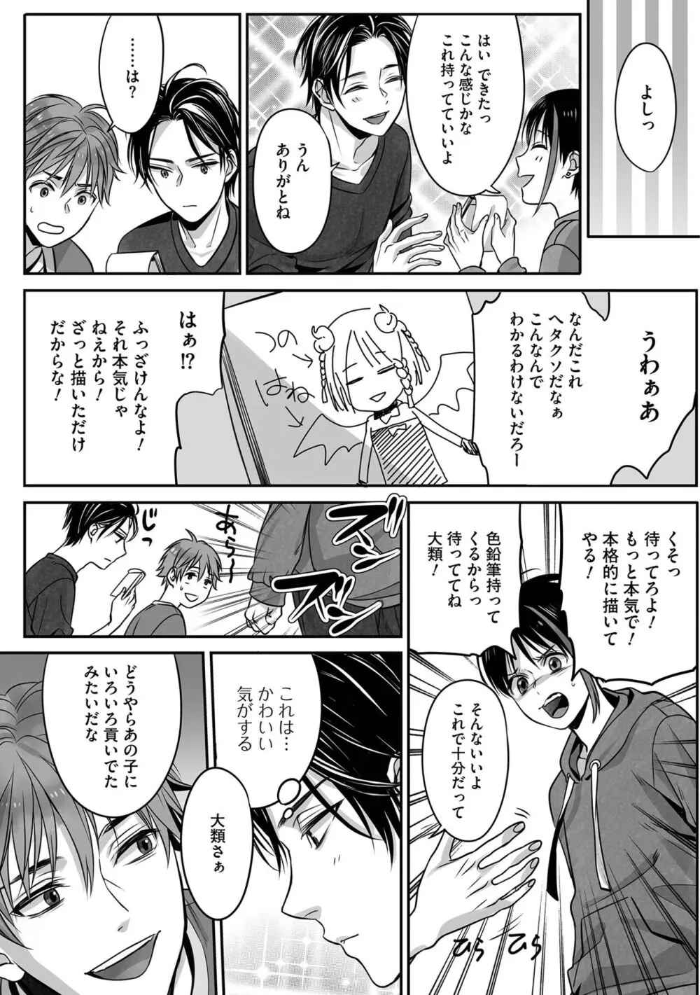 ボクの幸せな箱の中 Page.107