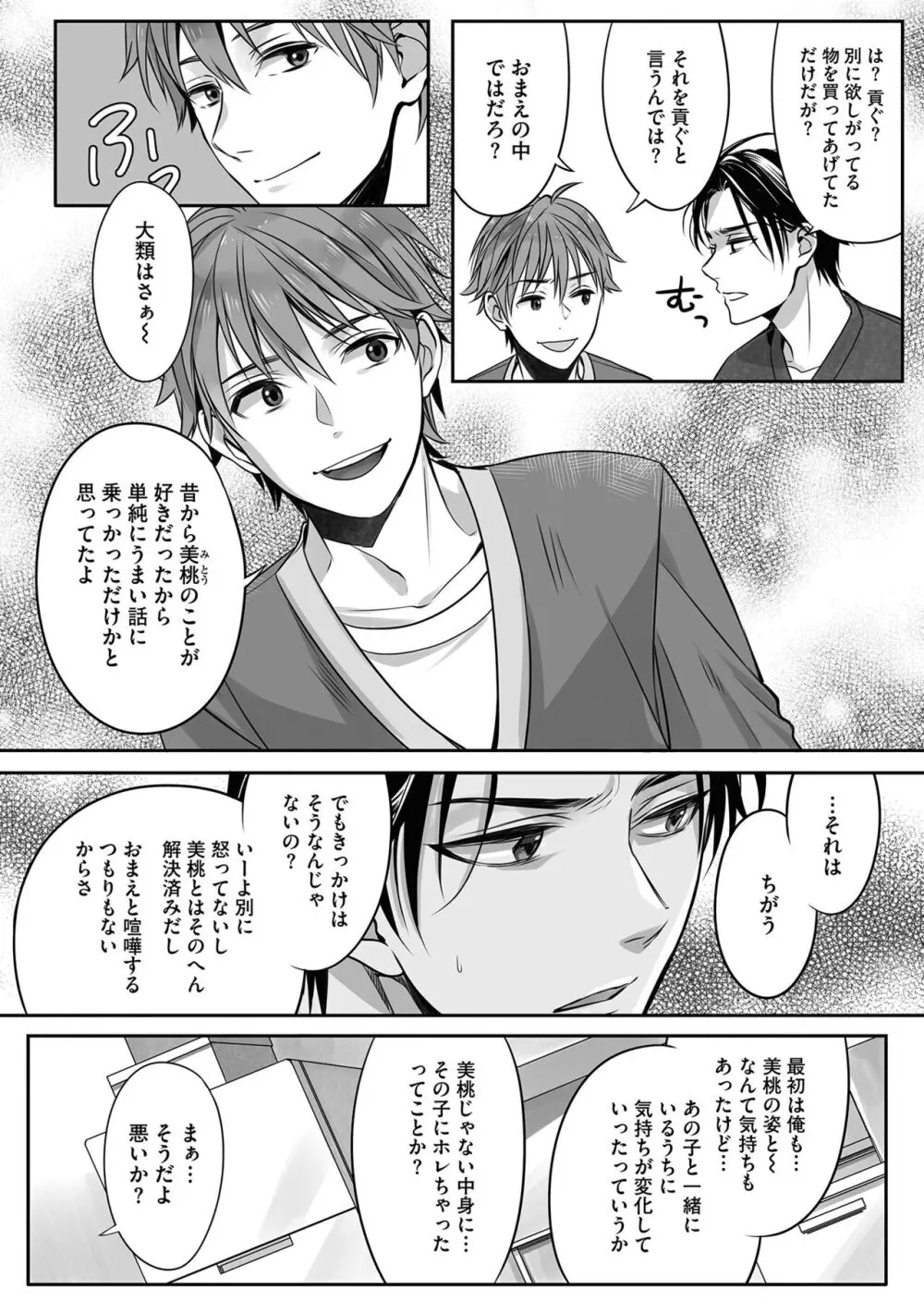 ボクの幸せな箱の中 Page.108