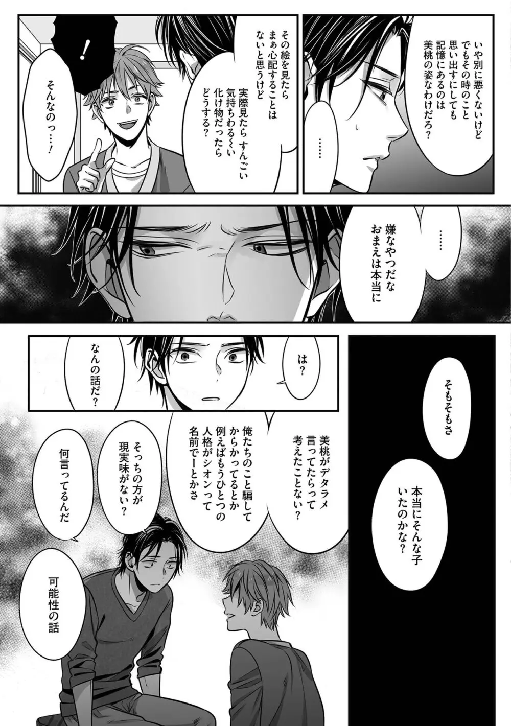 ボクの幸せな箱の中 Page.109