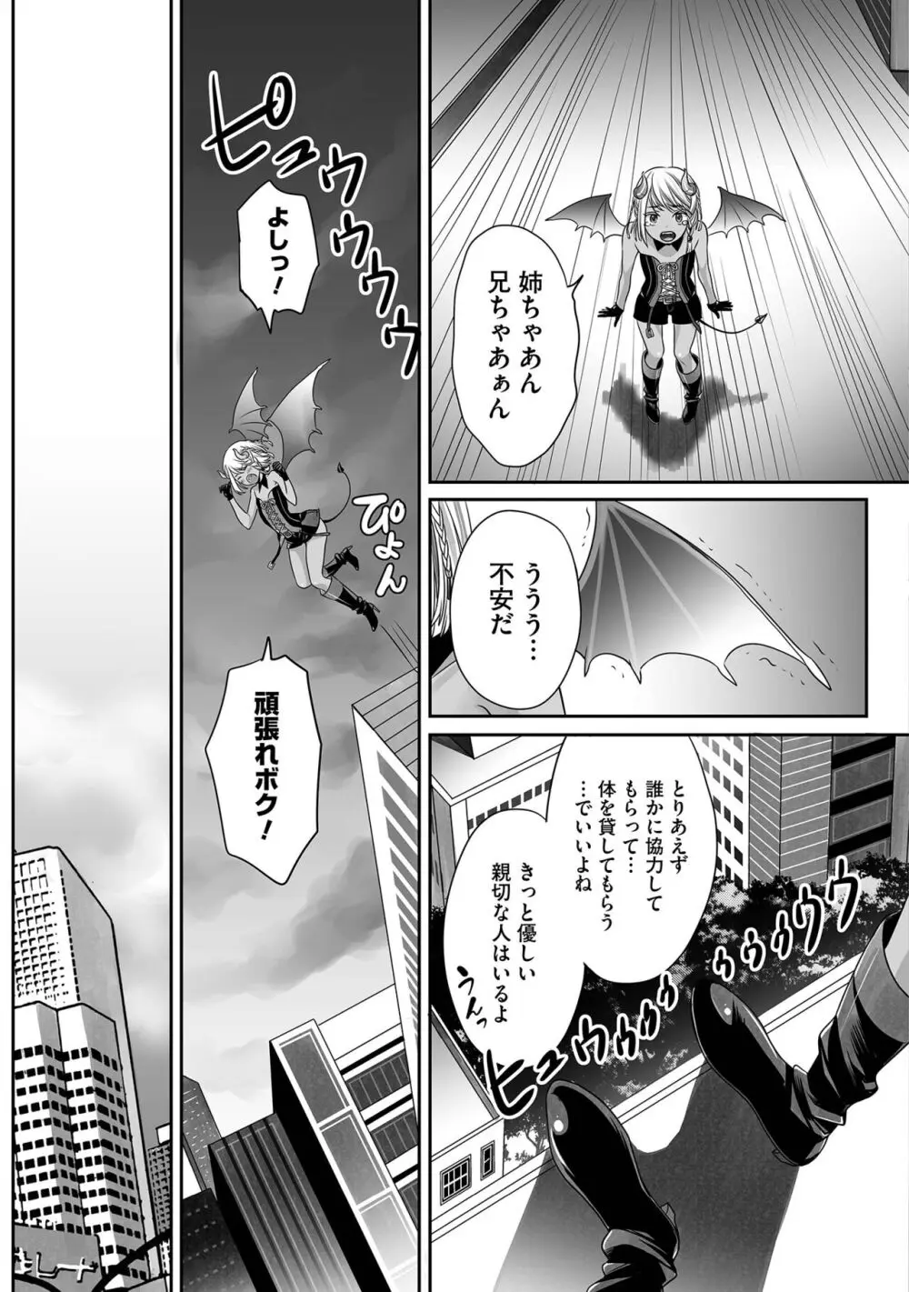 ボクの幸せな箱の中 Page.11