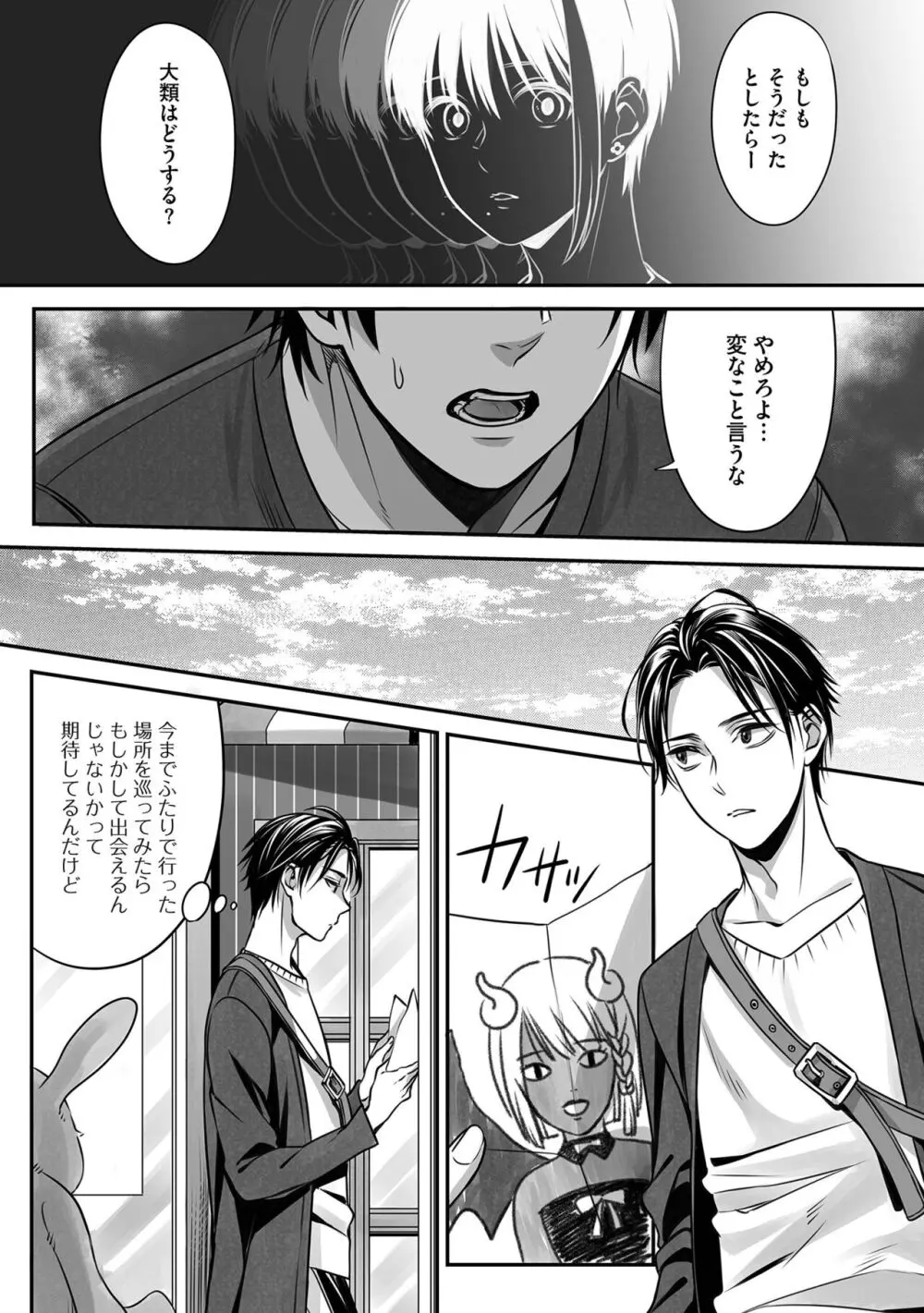 ボクの幸せな箱の中 Page.110