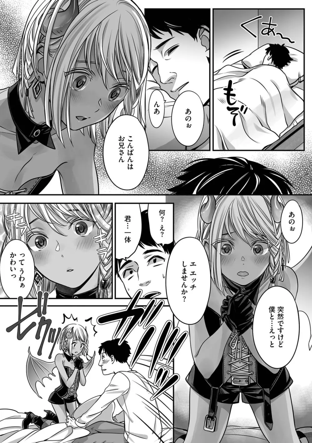 ボクの幸せな箱の中 Page.112