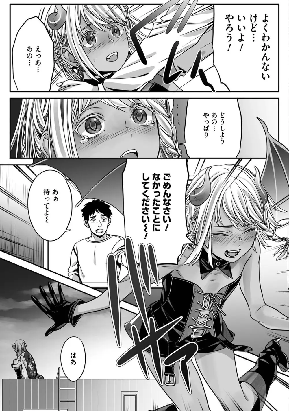 ボクの幸せな箱の中 Page.113