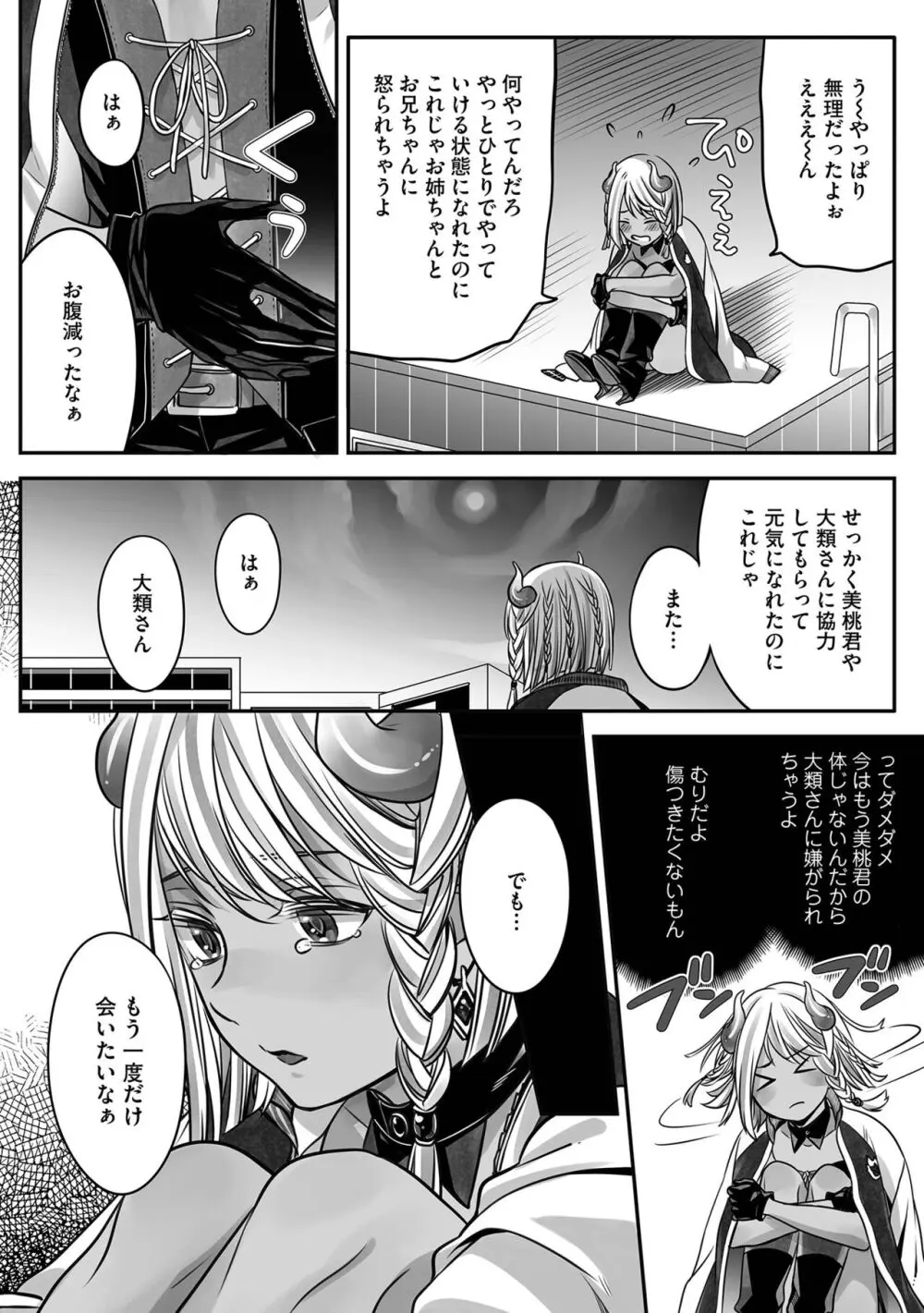 ボクの幸せな箱の中 Page.114