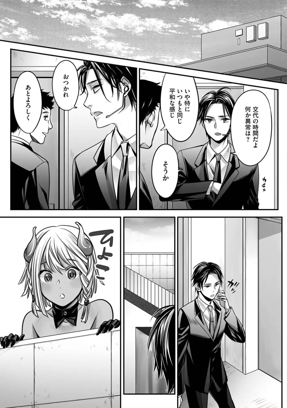 ボクの幸せな箱の中 Page.115