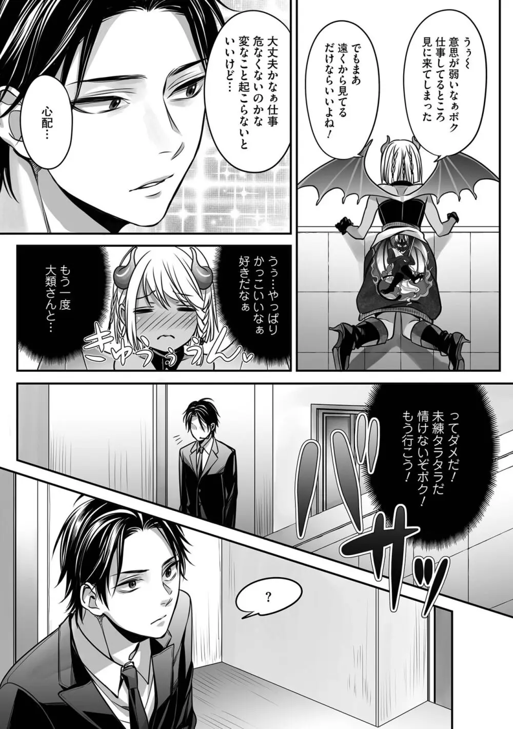 ボクの幸せな箱の中 Page.116