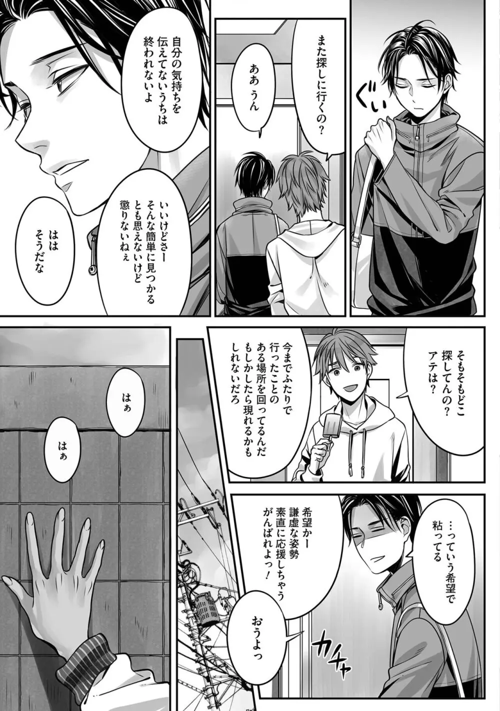 ボクの幸せな箱の中 Page.117