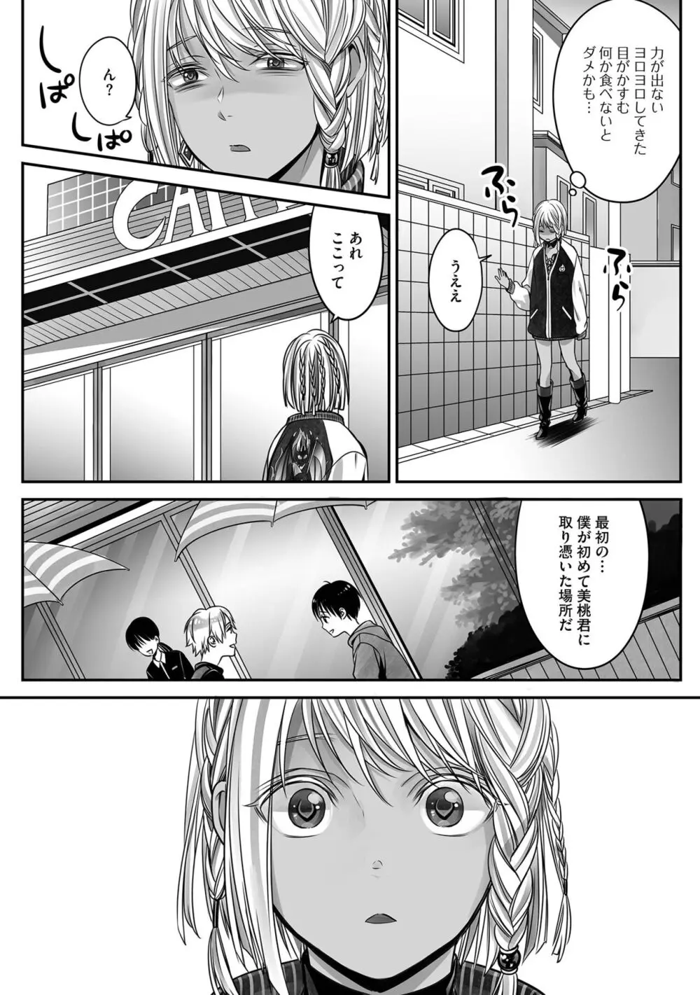 ボクの幸せな箱の中 Page.118