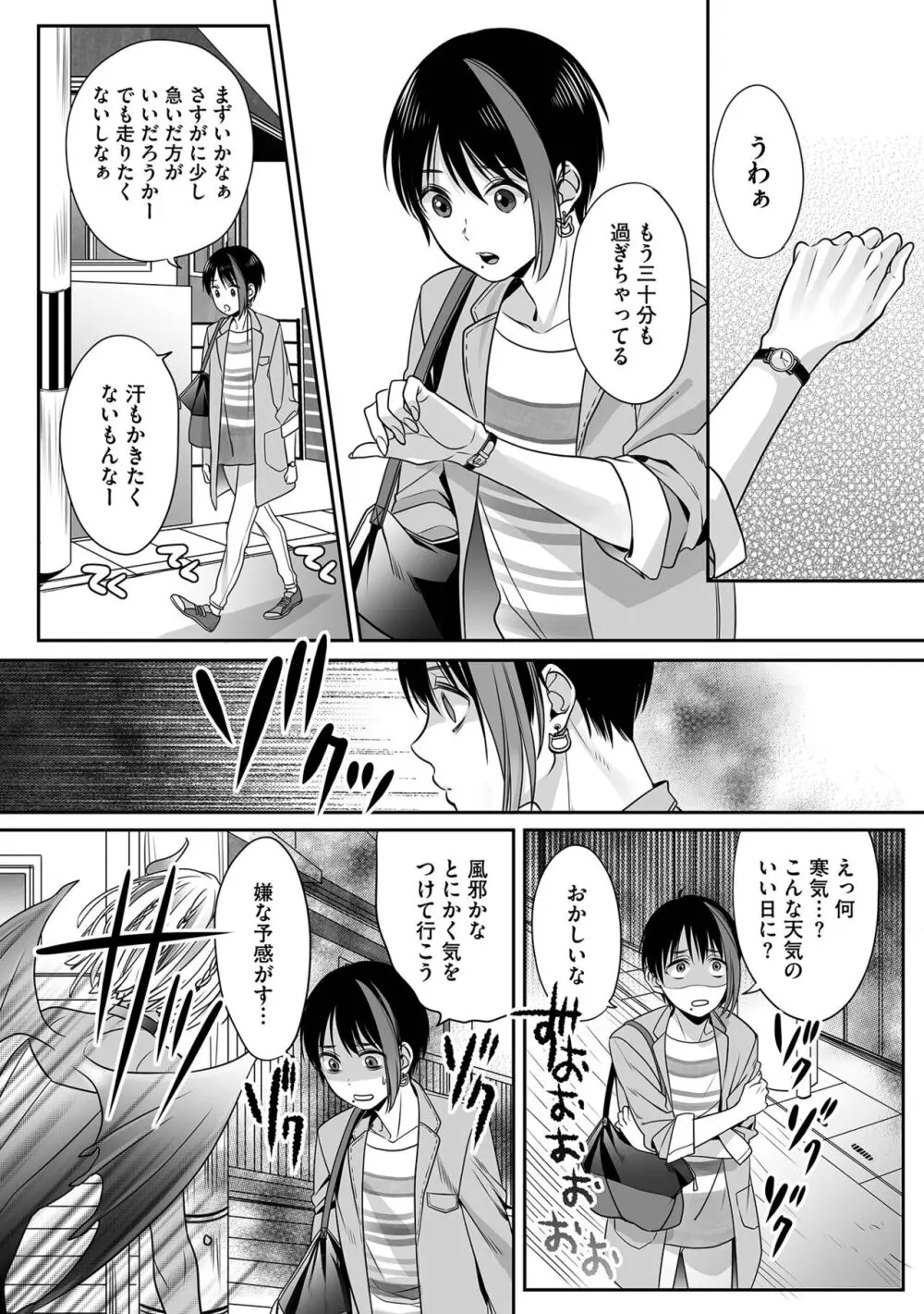 ボクの幸せな箱の中 Page.12