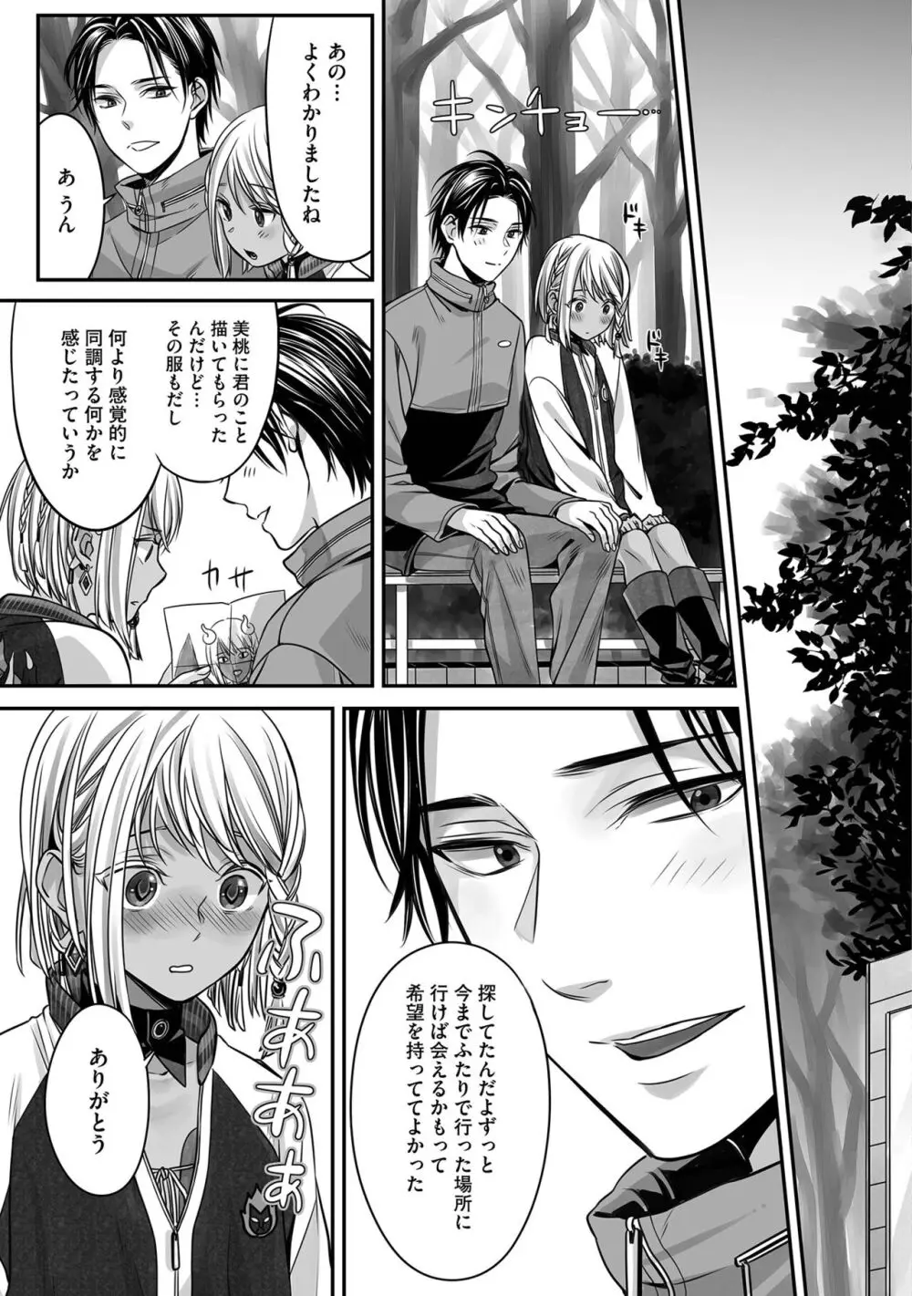 ボクの幸せな箱の中 Page.123