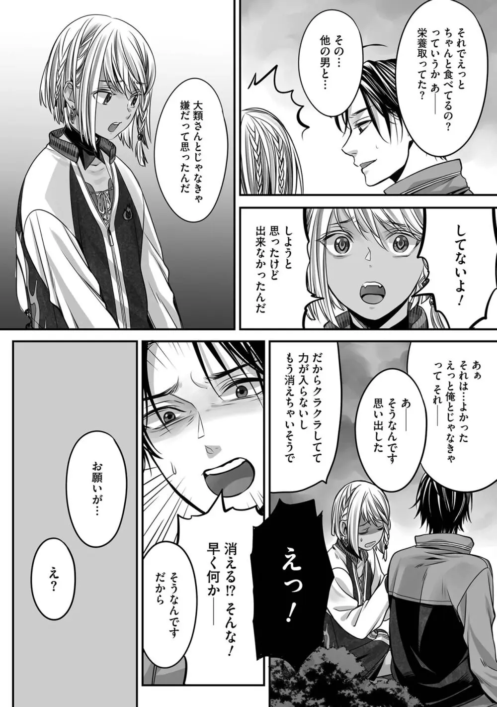 ボクの幸せな箱の中 Page.124