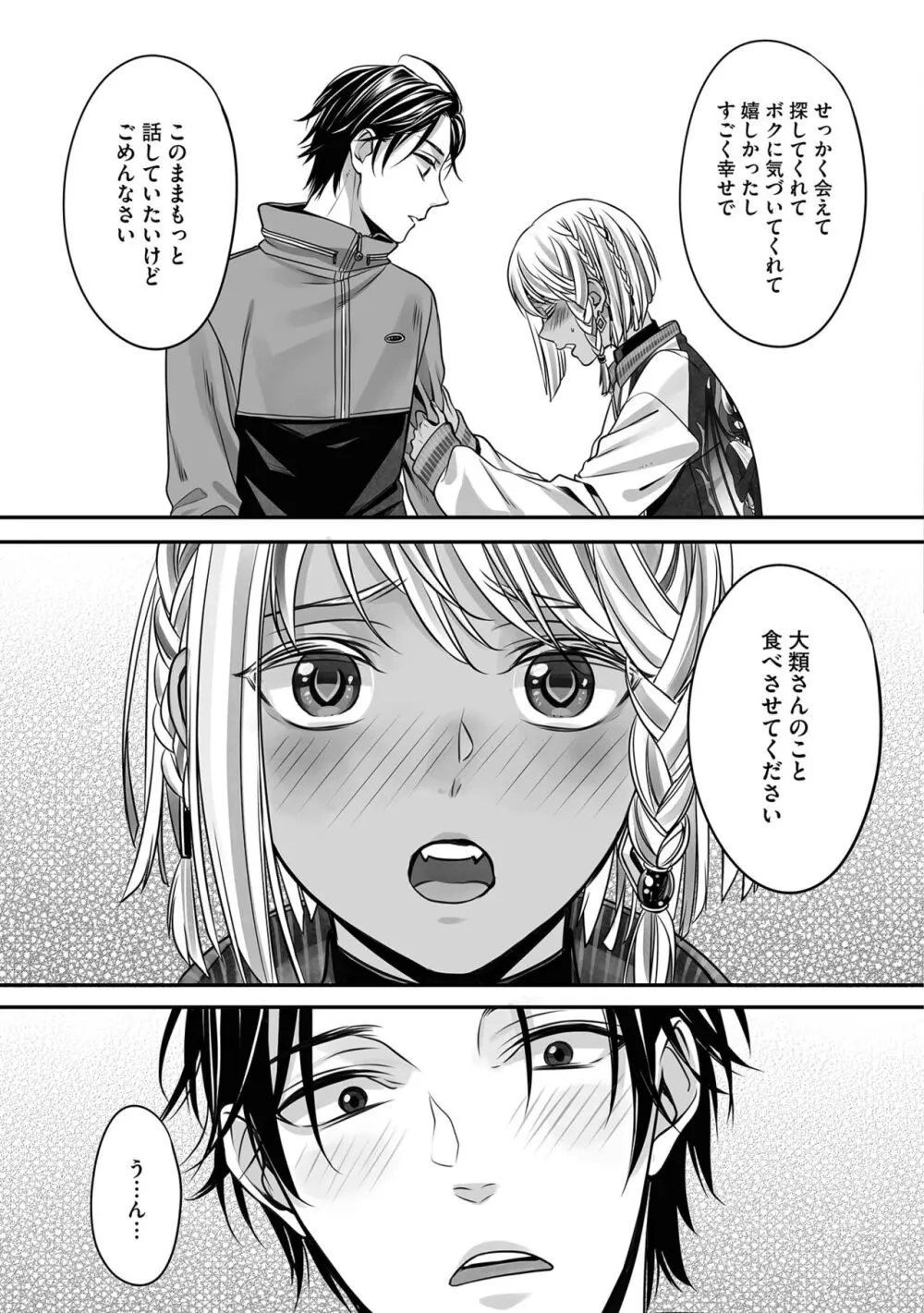 ボクの幸せな箱の中 Page.125