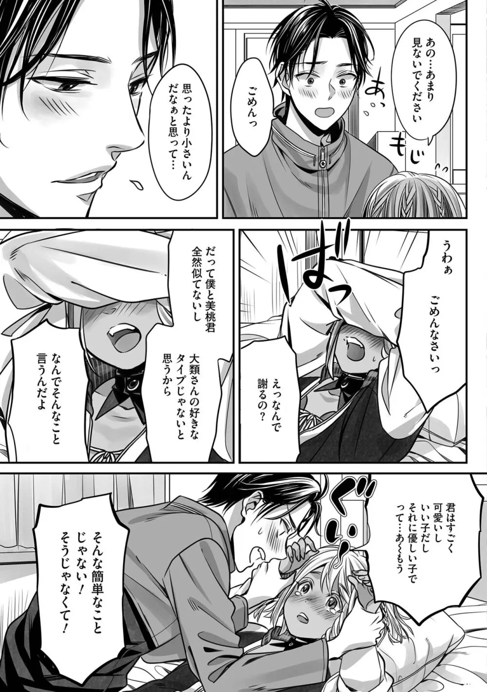 ボクの幸せな箱の中 Page.127