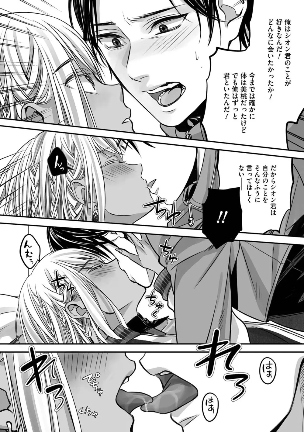 ボクの幸せな箱の中 Page.128