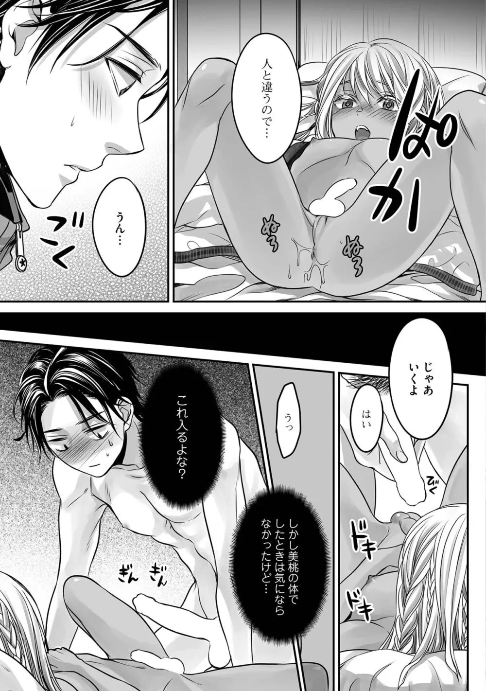 ボクの幸せな箱の中 Page.131