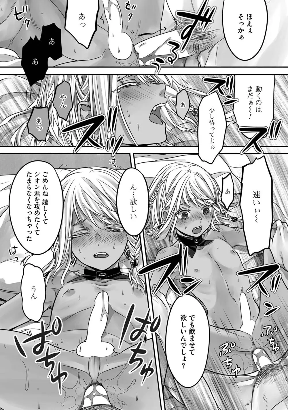 ボクの幸せな箱の中 Page.134