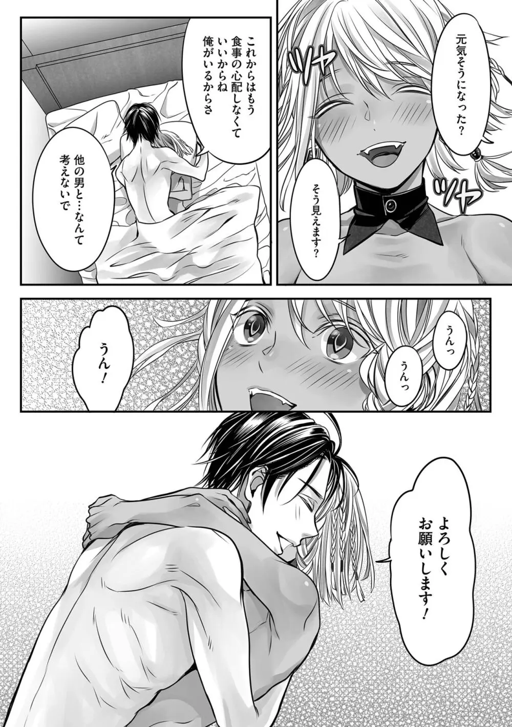 ボクの幸せな箱の中 Page.136