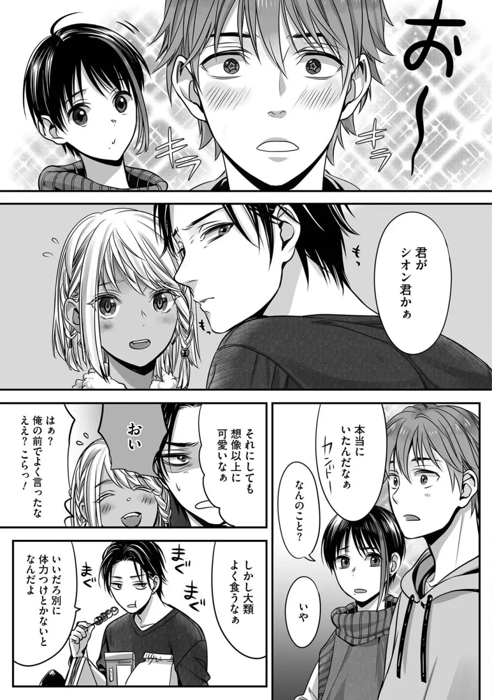 ボクの幸せな箱の中 Page.137