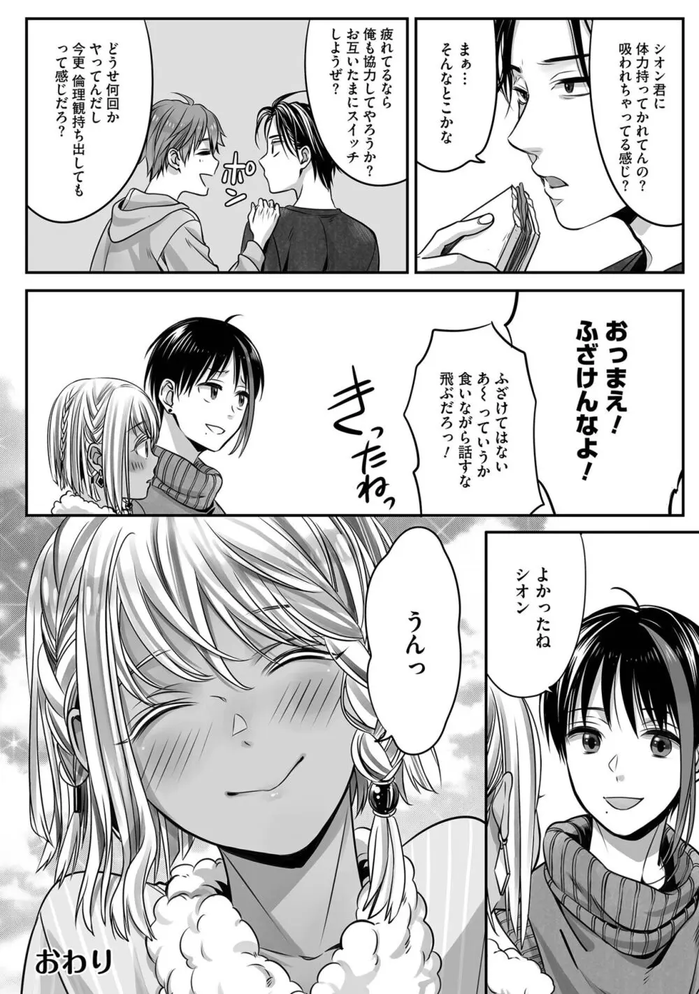 ボクの幸せな箱の中 Page.138