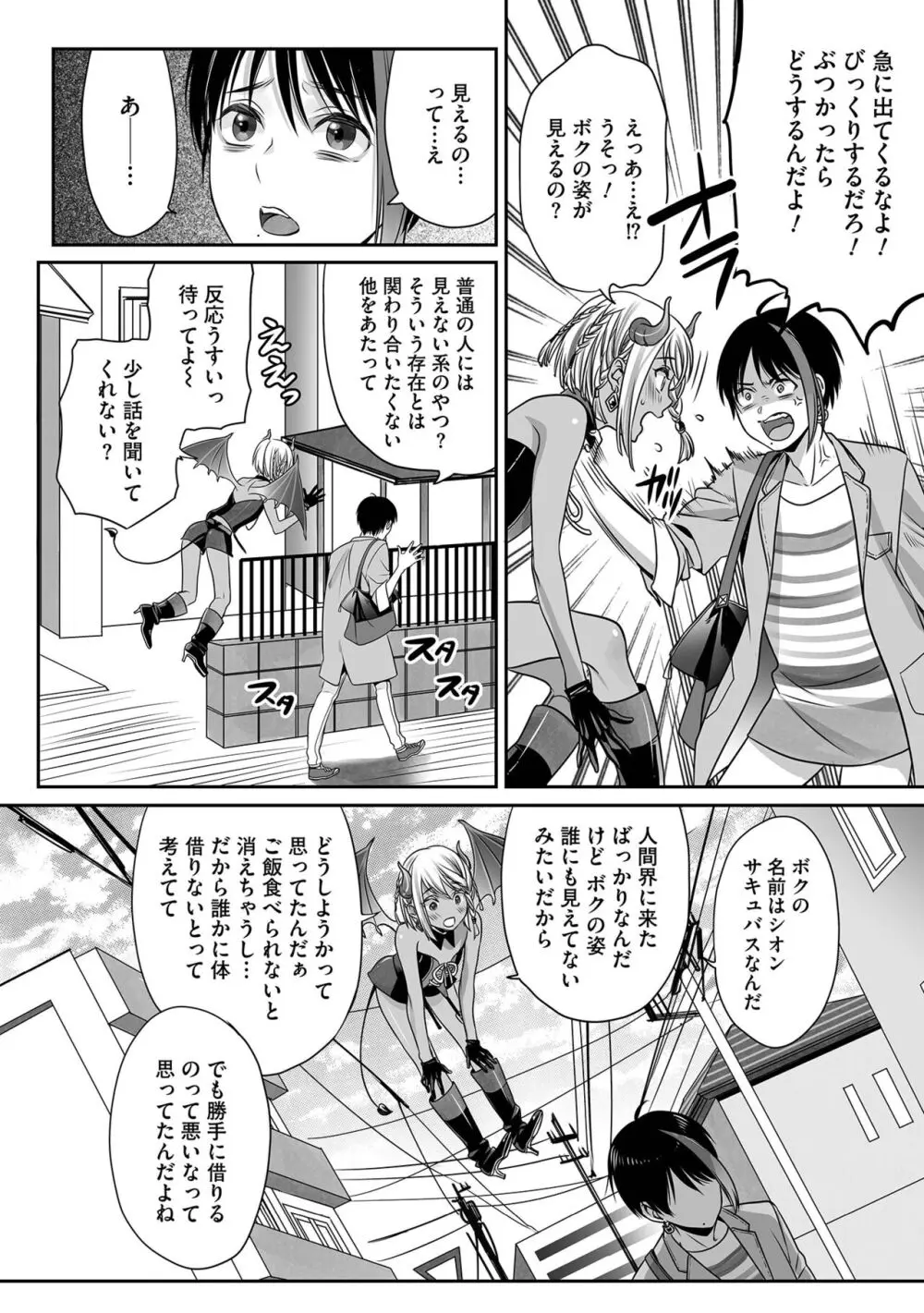 ボクの幸せな箱の中 Page.14