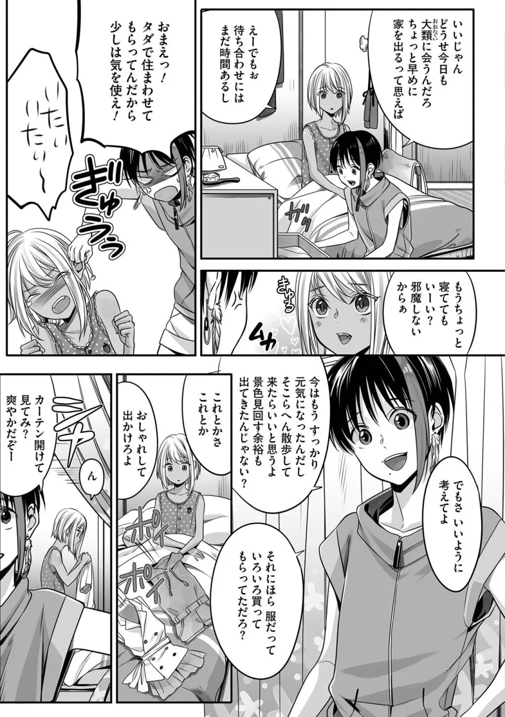 ボクの幸せな箱の中 Page.141