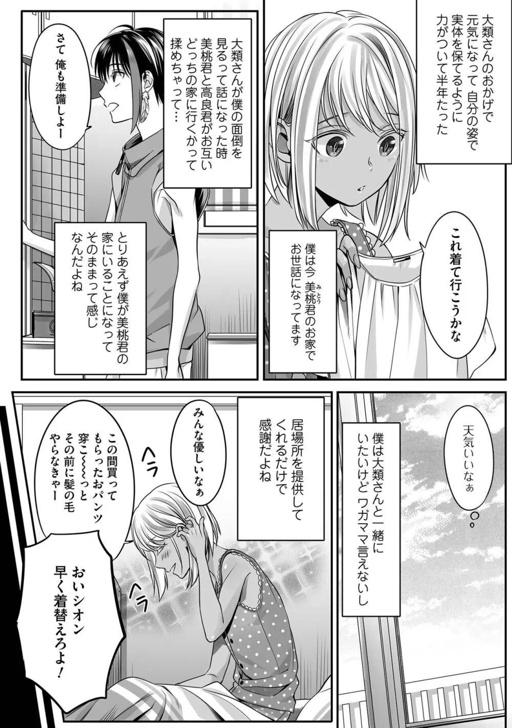 ボクの幸せな箱の中 Page.142