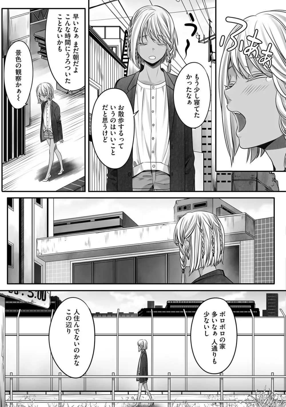 ボクの幸せな箱の中 Page.143