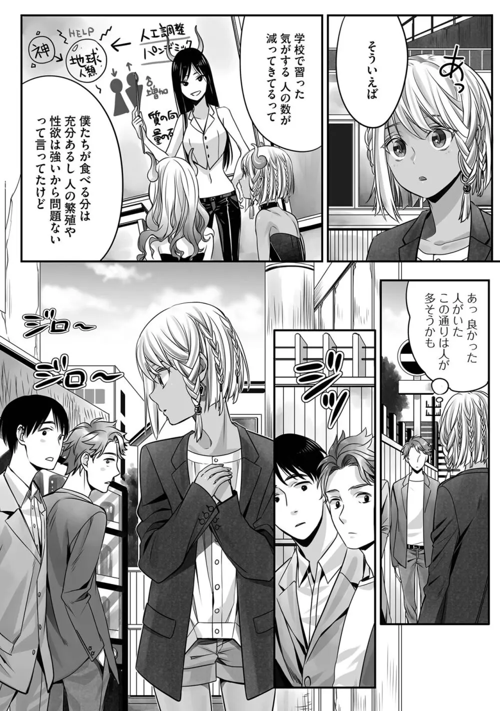 ボクの幸せな箱の中 Page.144