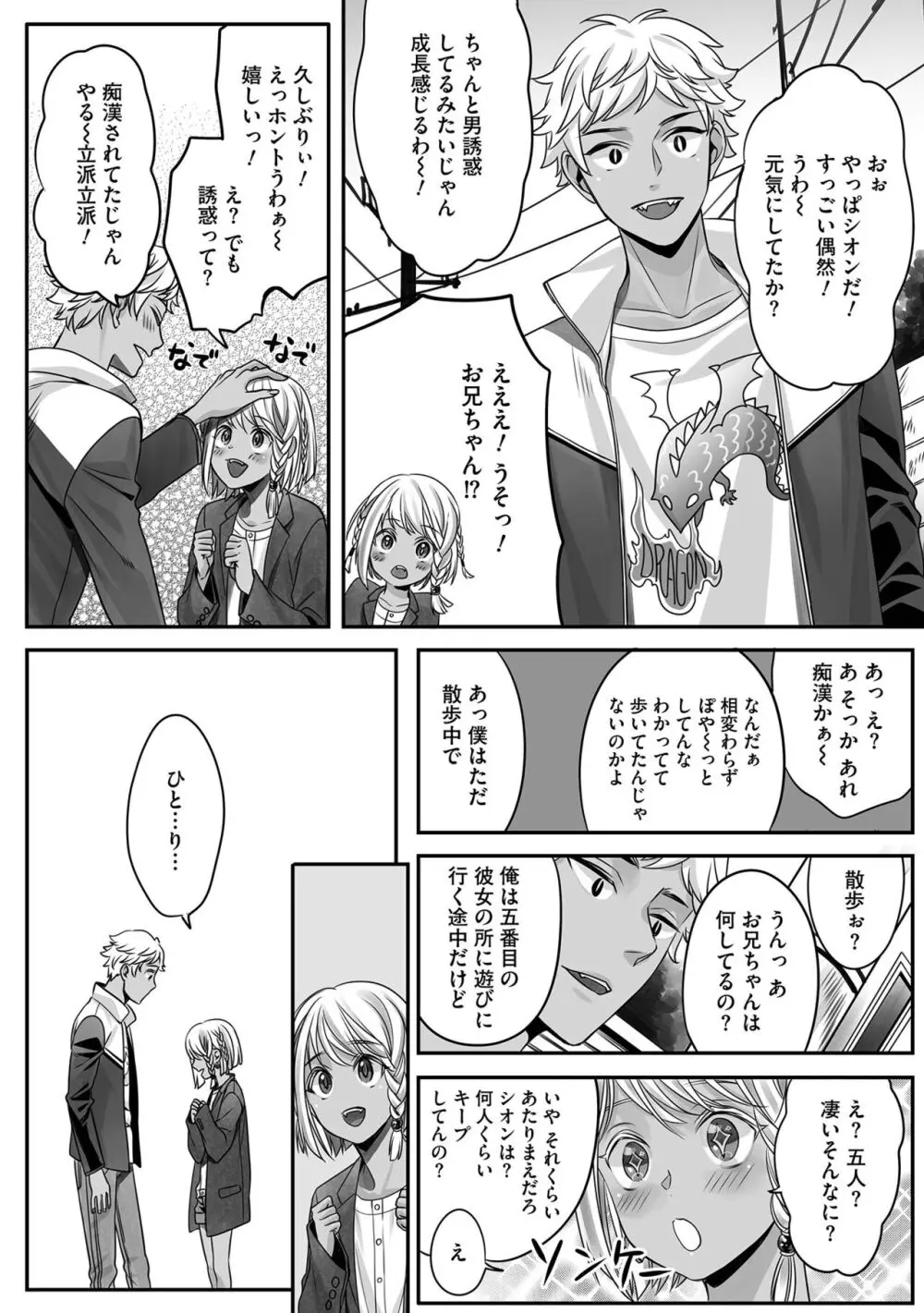 ボクの幸せな箱の中 Page.146