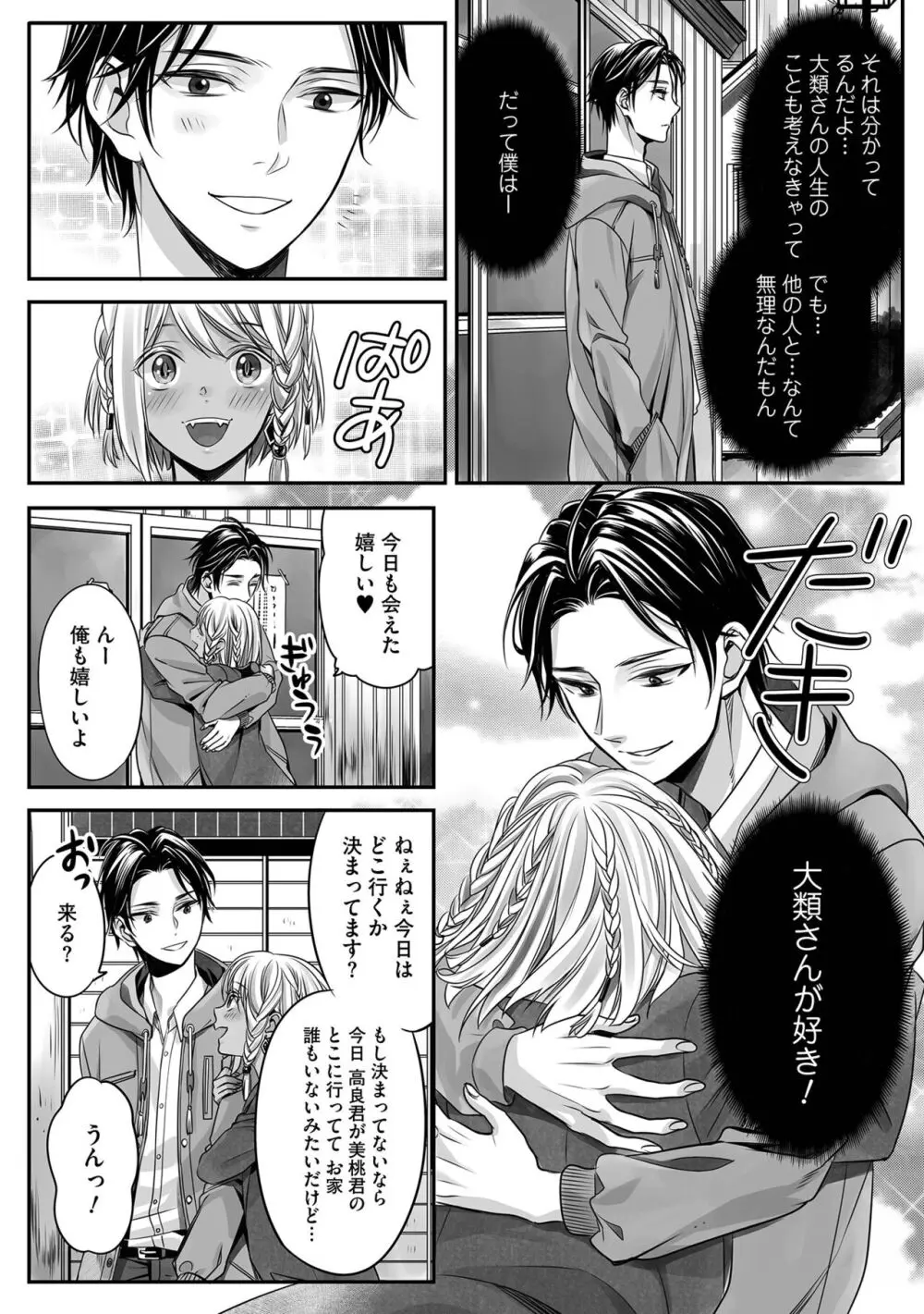 ボクの幸せな箱の中 Page.148