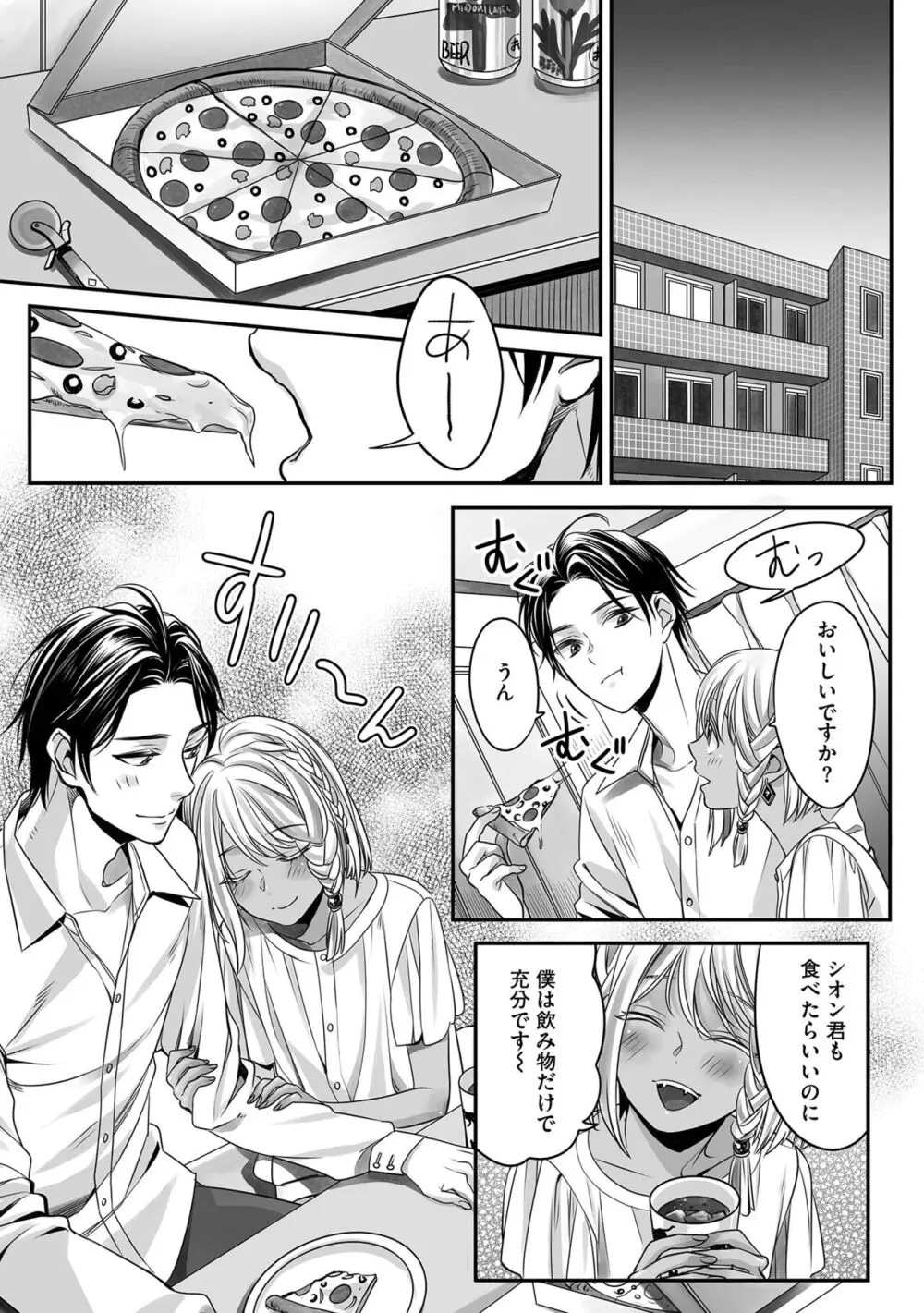 ボクの幸せな箱の中 Page.149